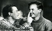 Аттестат зрелости трейлер (1954)
