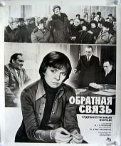 Обратная связь трейлер (1977)