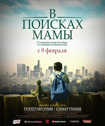 В Поисках Мамы трейлер (2017)