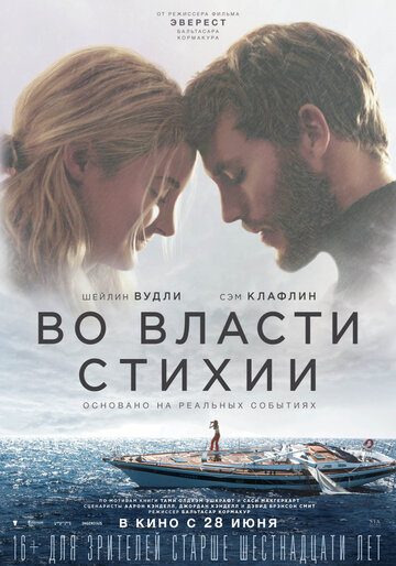 Во власти стихии трейлер (2018)