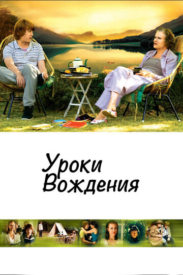 Уроки вождения трейлер (2006)