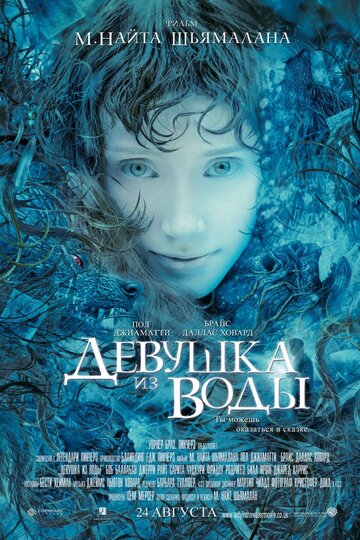 Девушка из воды трейлер (2006)