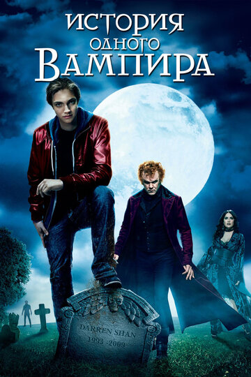 История одного вампира трейлер (2009)