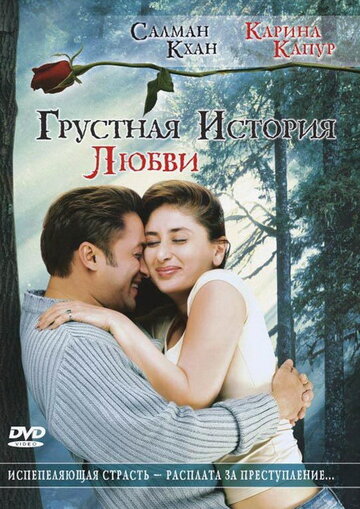 Грустная история любви трейлер (2005)
