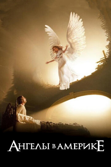 Ангелы в Америке трейлер (2003)