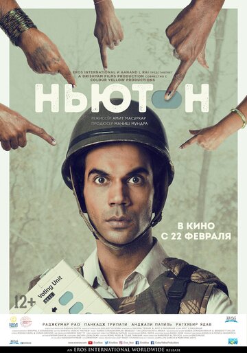 Ньютон трейлер (2017)