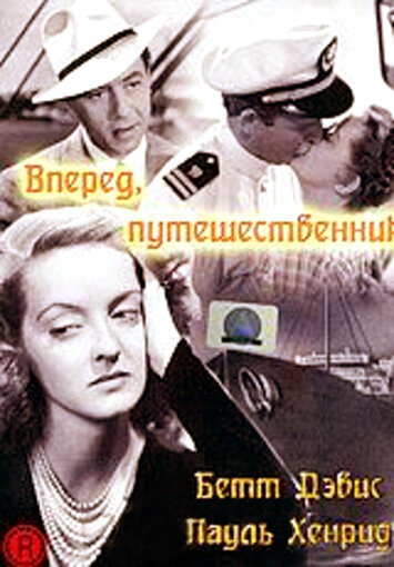 Вперед, путешественник трейлер (1942)