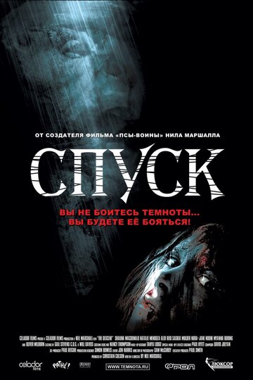 Спуск трейлер (2005)