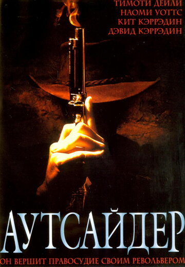 Аутсайдер трейлер (2002)