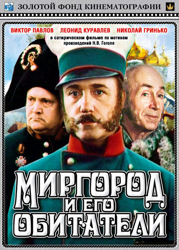 Миргород и его обитатели трейлер (1983)