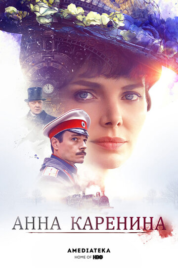 Анна Каренина трейлер (2017)