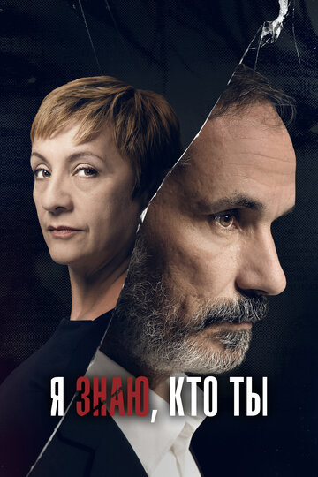 Я знаю, кто ты трейлер (2017)