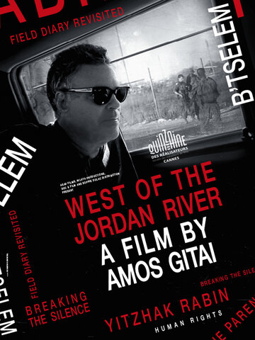 К западу от реки Иордан трейлер (2017)