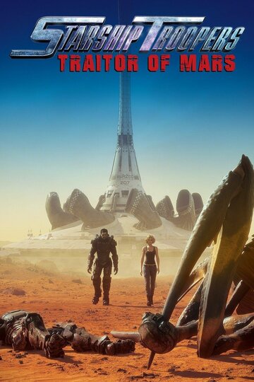 Звездный десант: Предатель Марса трейлер (2017)