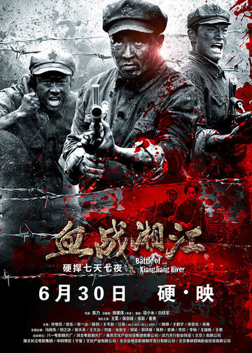Битва на реке Сянцзян трейлер (2016)