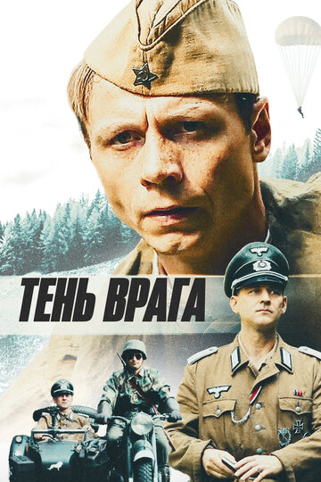 Тень врага трейлер (2017)