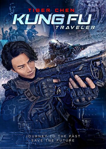 Кунг-фу путешественник 2 трейлер (2017)