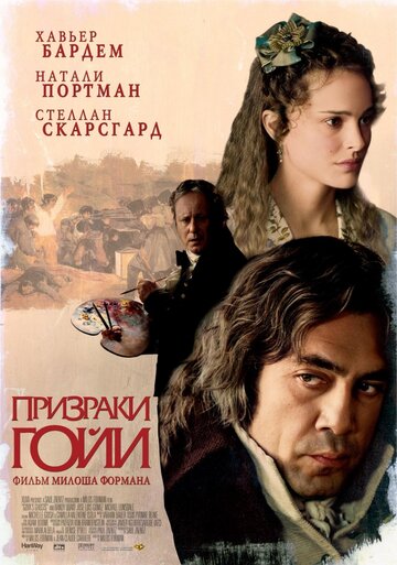 Призраки Гойи трейлер (2006)