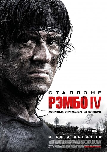 Рэмбо IV трейлер (2007)