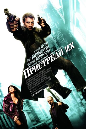 Пристрели их трейлер (2007)