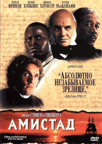 Амистад трейлер (1997)
