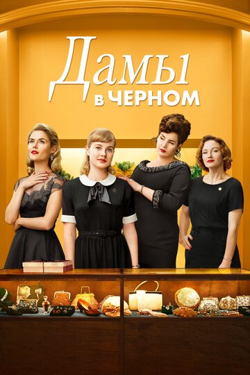 Леди в черном трейлер (2018)