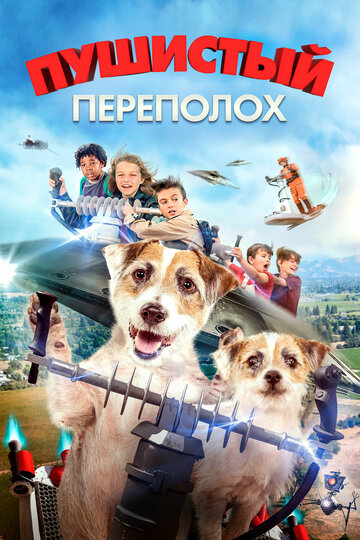 A Doggone Adventure трейлер (2018)