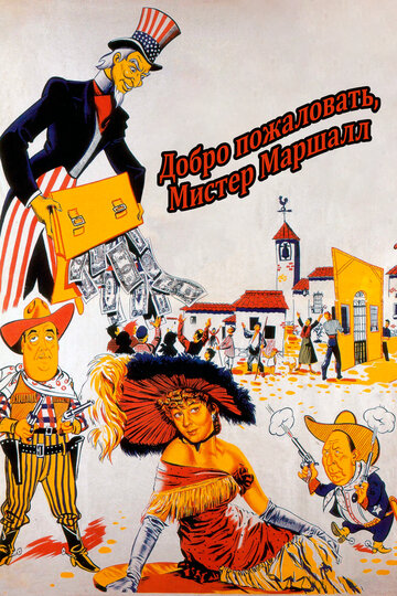 Добро пожаловать, мистер Маршалл трейлер (1953)