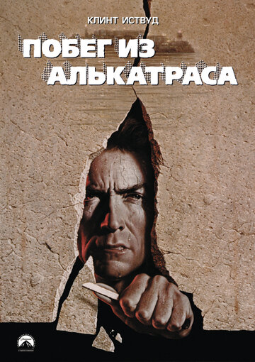 Побег из Алькатраса трейлер (1979)