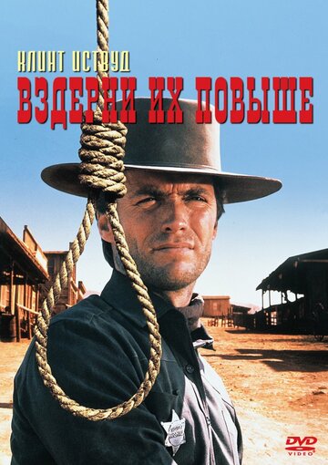 Вздерни их повыше трейлер (1968)