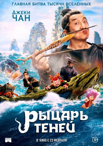 Рыцарь теней: Между инь и ян (2019)