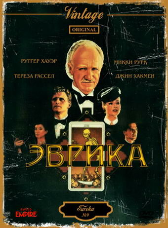 Эврика трейлер (1983)
