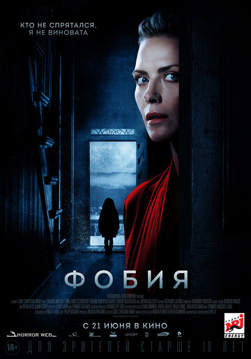 Фобия трейлер (2017)