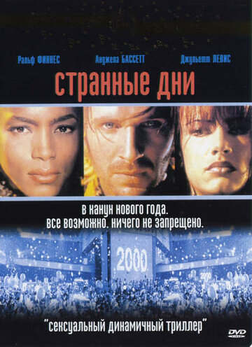 Странные дни трейлер (1995)