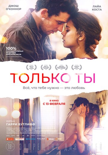 Только ты трейлер (2018)