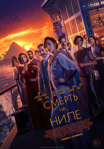 Смерть на Ниле трейлер (2020)