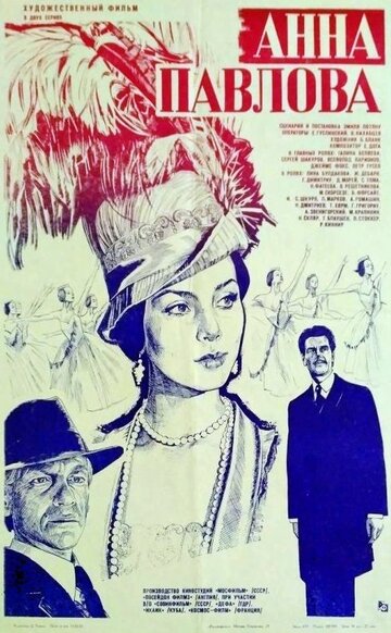 Анна Павлова трейлер (1983)