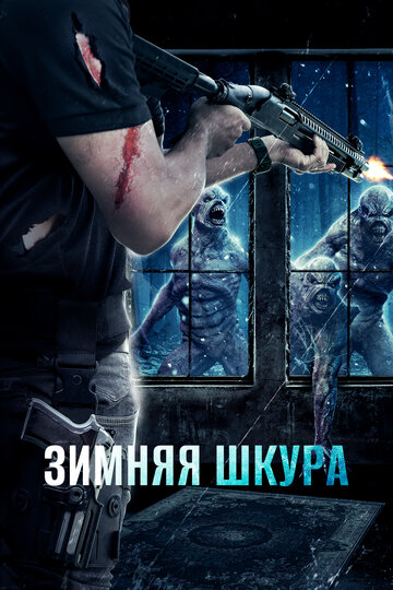 Winterskin трейлер (2018)