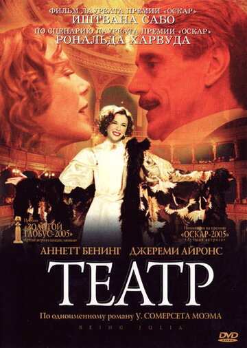 Театр трейлер (2004)