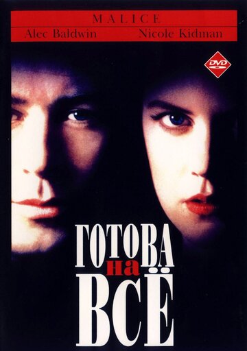 Готова на все трейлер (1993)