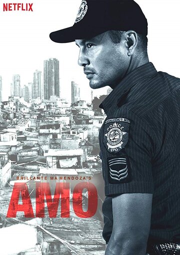 Amo трейлер (2017)