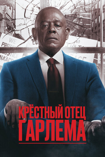 Крестный отец Гарлема трейлер (2019)