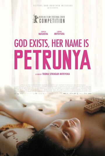 Бог существует, ее имя – Петруния (2019)