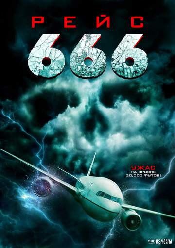 Рейс 666 трейлер (2018)