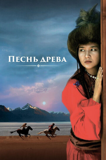 Песнь древа трейлер (2018)