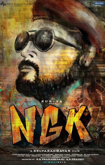 NGK трейлер (2019)