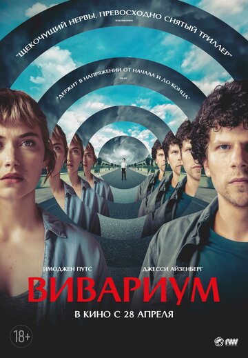 Вивариум трейлер (2019)