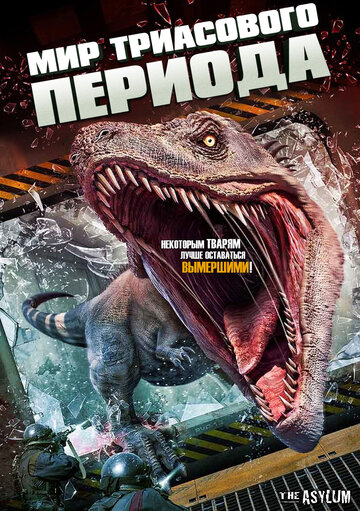 Мир Триасового периода трейлер (2018)