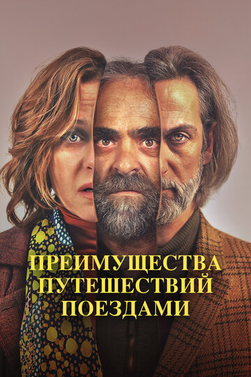 Преимущества путешествий поездами трейлер (2019)