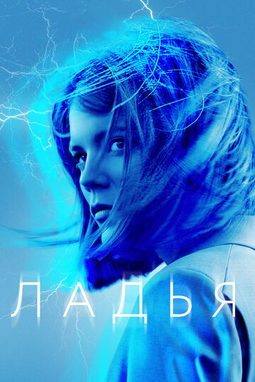 Ладья трейлер (2019)